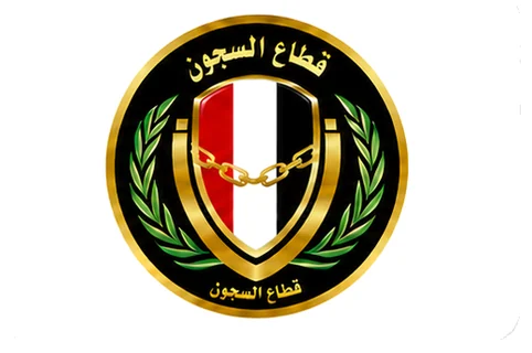 قطاع السجون — Prisons Sector